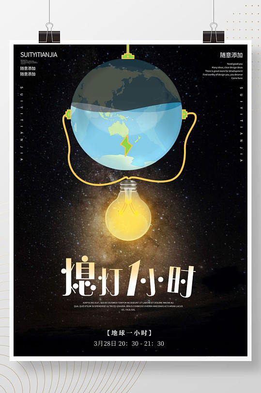 熄燈一小時的活動_熄燈一小時活動_熄燈一小時活動口號