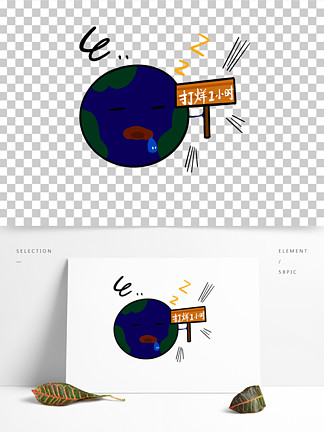 熄燈一小時活動口號_熄燈一小時活動_熄燈一小時的活動