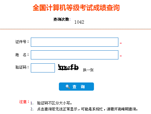河北查詢計算機成績省級的網站_河北省計算機二級成績查詢_河北查詢計算機成績省考的網站