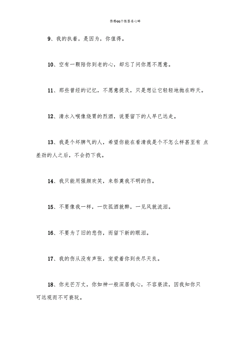 傷感頹廢的網(wǎng)名_頹廢傷感簽名_傷感頹廢句子