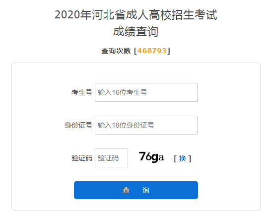 河北單招成績查詢網(wǎng)址_河北查詢成績單招網(wǎng)官網(wǎng)_河北單招網(wǎng)成績查詢