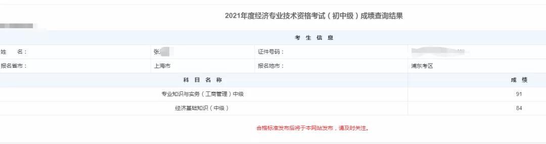 查詢中級經濟師成績單_什么時候可以查中級經濟師成績_2024年中級經濟師成績查詢時間