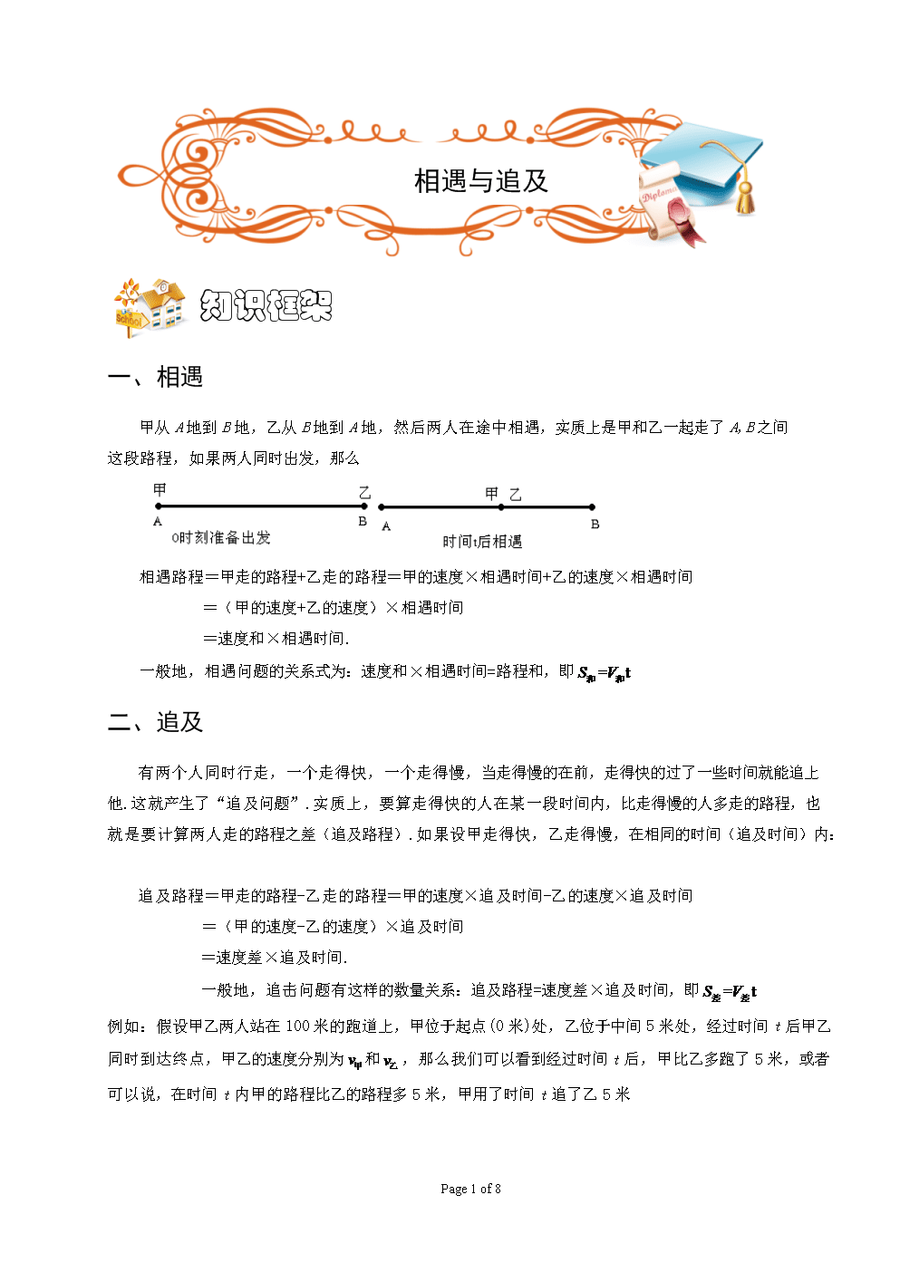 路程應(yīng)用題及答案_路程應(yīng)用題視頻講解_路程問(wèn)題應(yīng)用題及答案