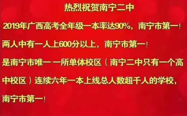 南寧二中鳳嶺校區_南寧二中_南寧二中高考喜報2023