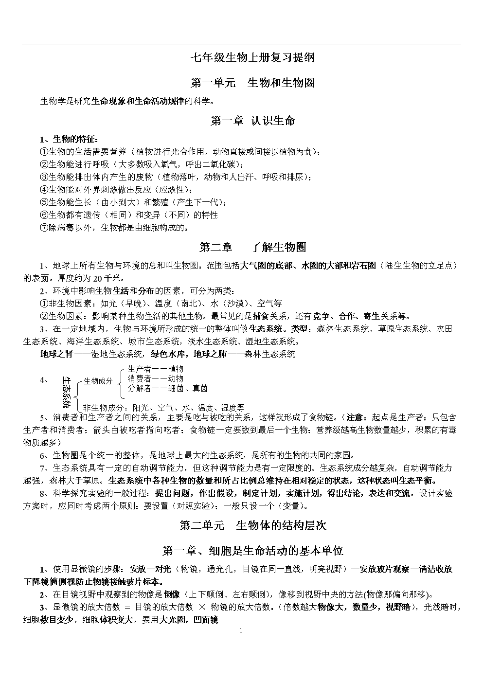 人教版生物下冊電子課本_八年級下冊生物課本_年級下冊生物書