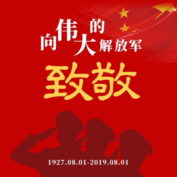 2024年八一祝福語_2021八一祝福語_八一祝福語大全文庫