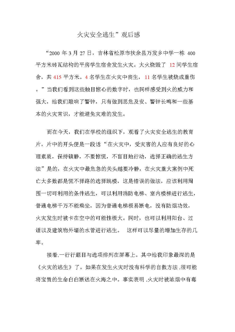 消防公開課網絡直播視頻_消防公開課直播_直播消防公開課心得體會