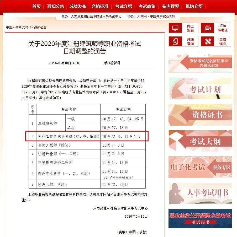 2024社工考試報名時間_社工2021啥時候報名_2022年社工報名時間