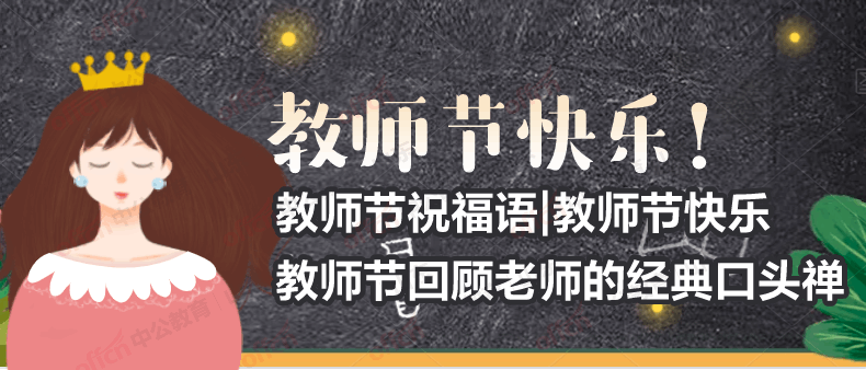 話送給大全語節祝福教師的句子_教師節祝福語大全：送給老師的話_教師節祝福話語送給老師