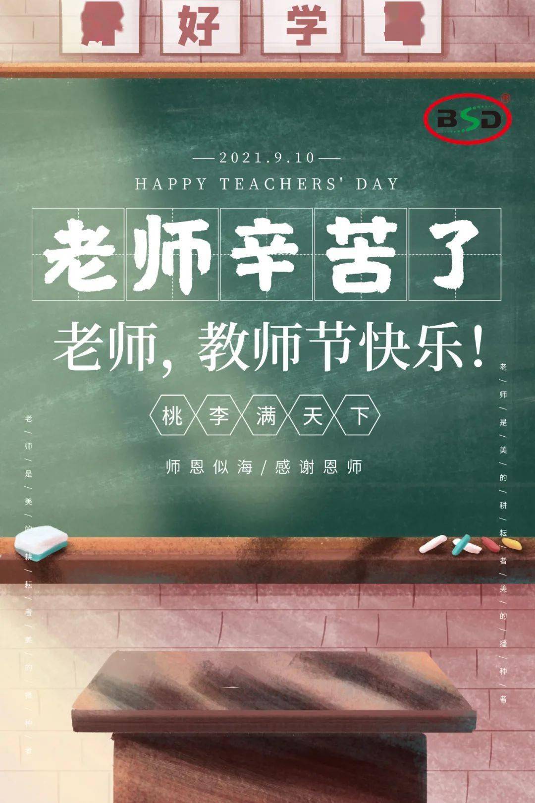話送給大全語節祝福教師的句子_教師節祝福話語送給老師_教師節祝福語大全：送給老師的話