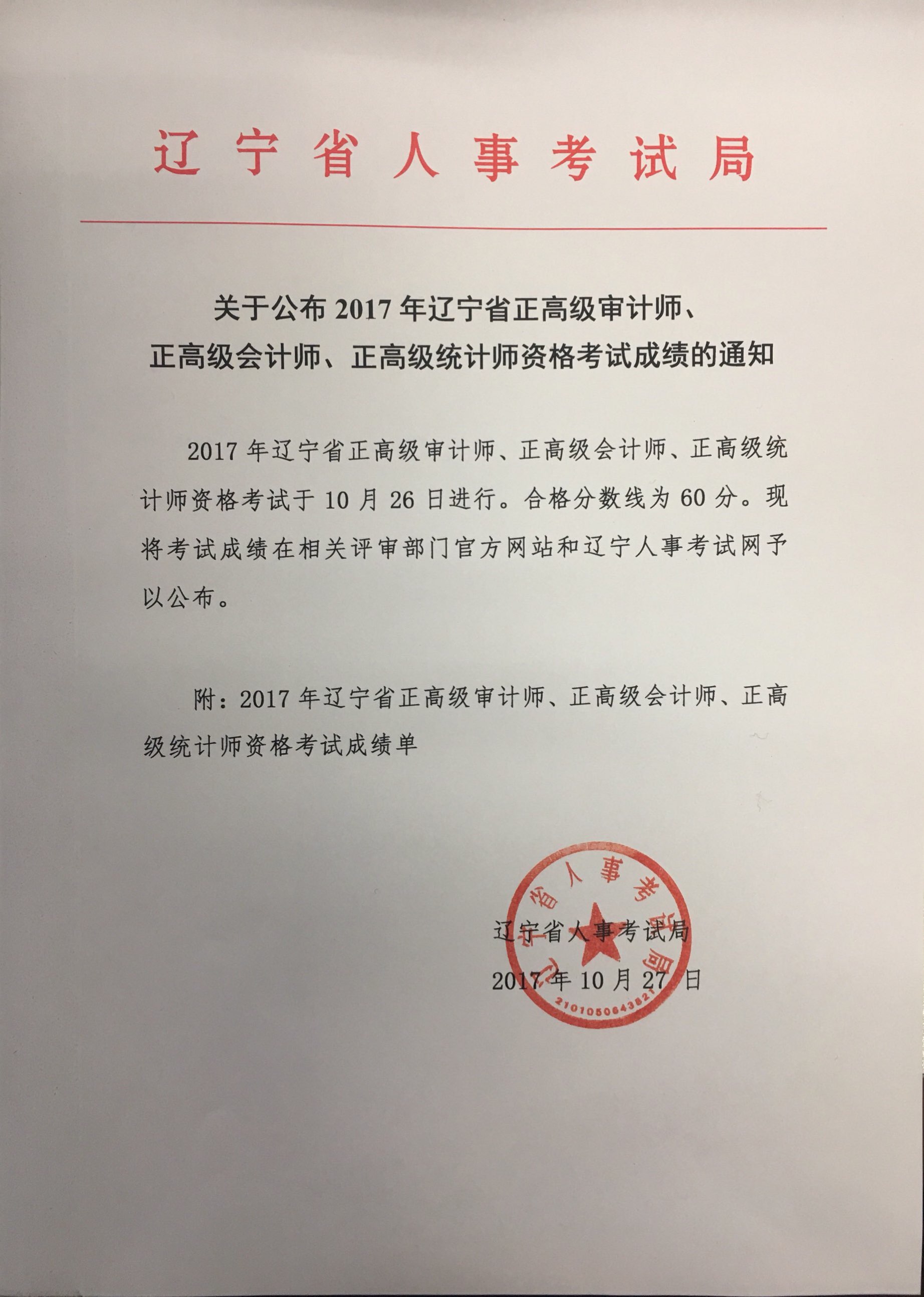 審計資格考試成績_審計師考試合格成績_2024審計師考試成績