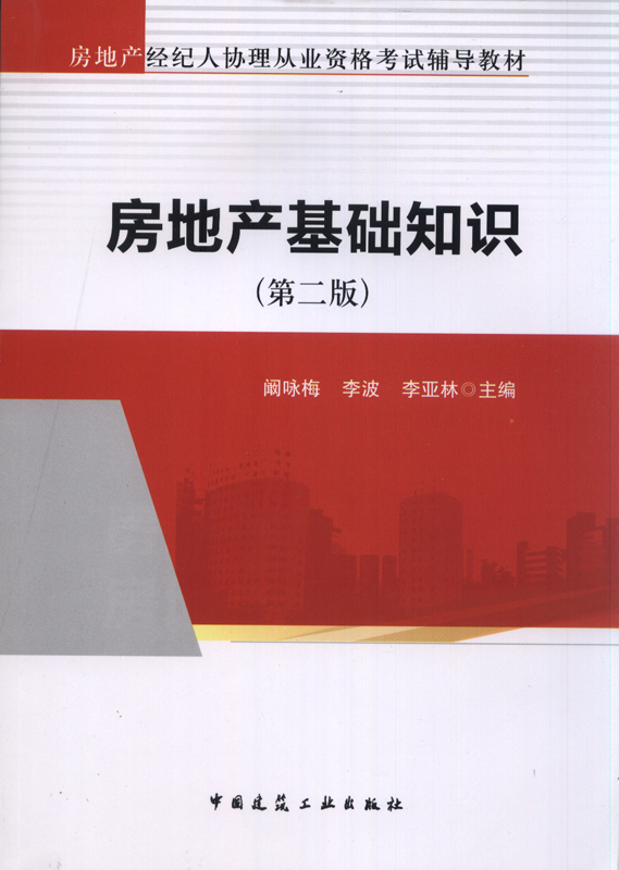 房地產經紀職業資格證考試_房地產經紀專業人員資格考試_全國房地產經紀人協理職業資格考試