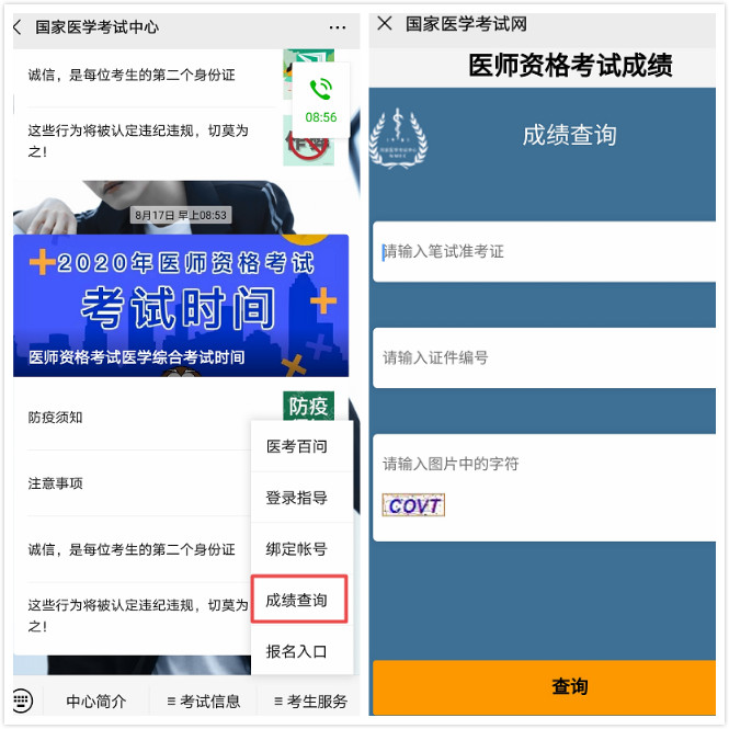 國家醫學考試分數線_國家醫學考試分數線2021_醫學國家線多少分