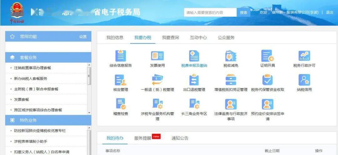 電子稅務局在線申報_電子稅務局網(wǎng)上申報_稅務申報局網(wǎng)上電子發(fā)票