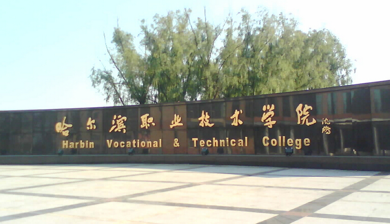 遼源職業(yè)學(xué)院有多恐怖_遼源職業(yè)技術(shù)學(xué)院校訓(xùn)_遼源職業(yè)學(xué)院