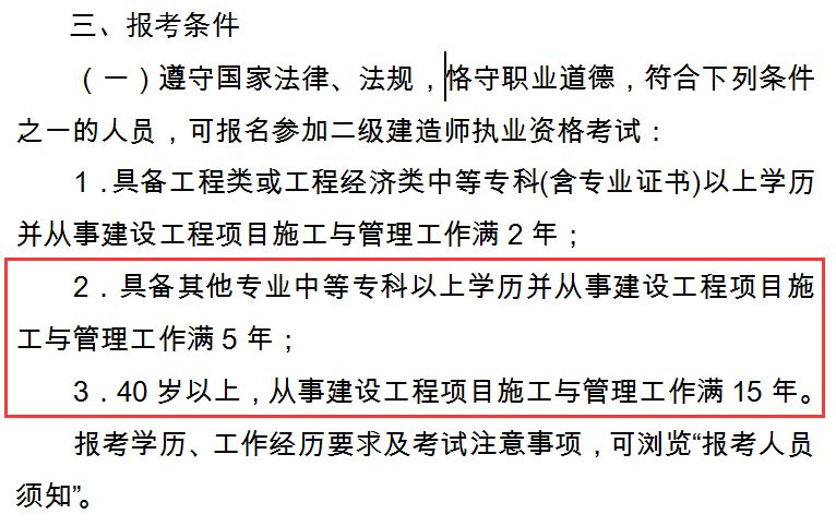 二級建造師報考條件及時間_考試建造師的條件_建造師報考條件放開