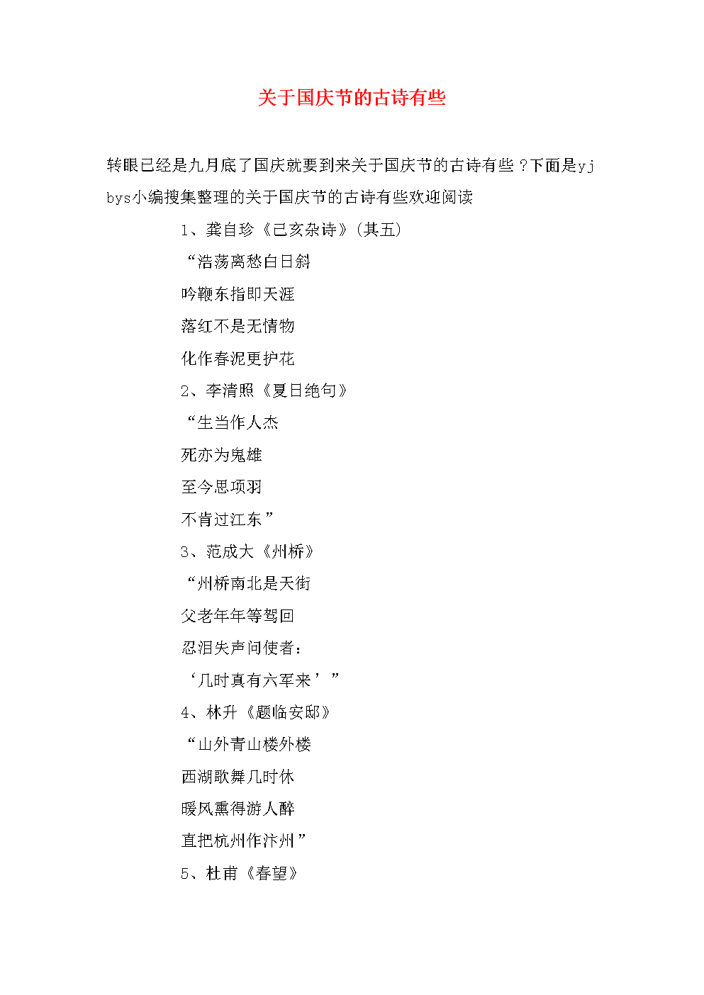 喜迎國慶詩句_喜迎國慶的詩句四句_喜迎國慶節的詩