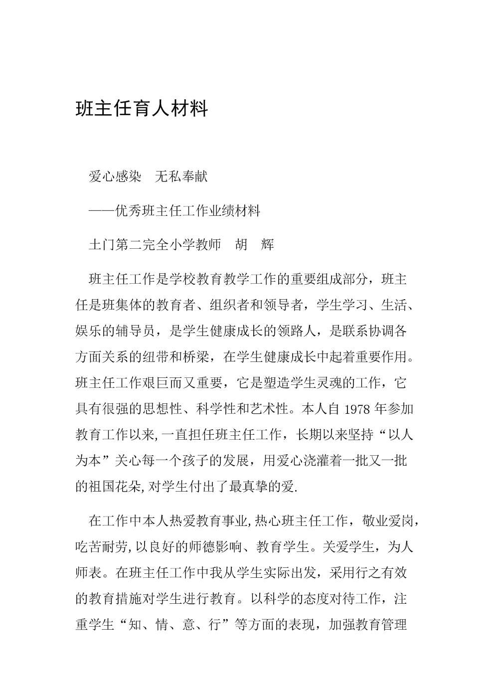 小學政教處工作計劃_政教小學處計劃工作匯報_政教小學處計劃工作部署會