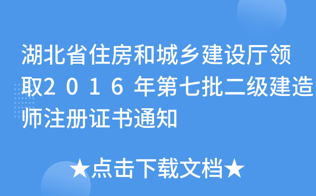 建造師注冊證查詢_二級建造師注冊查詢?nèi)肟赺注冊建造師信息查詢