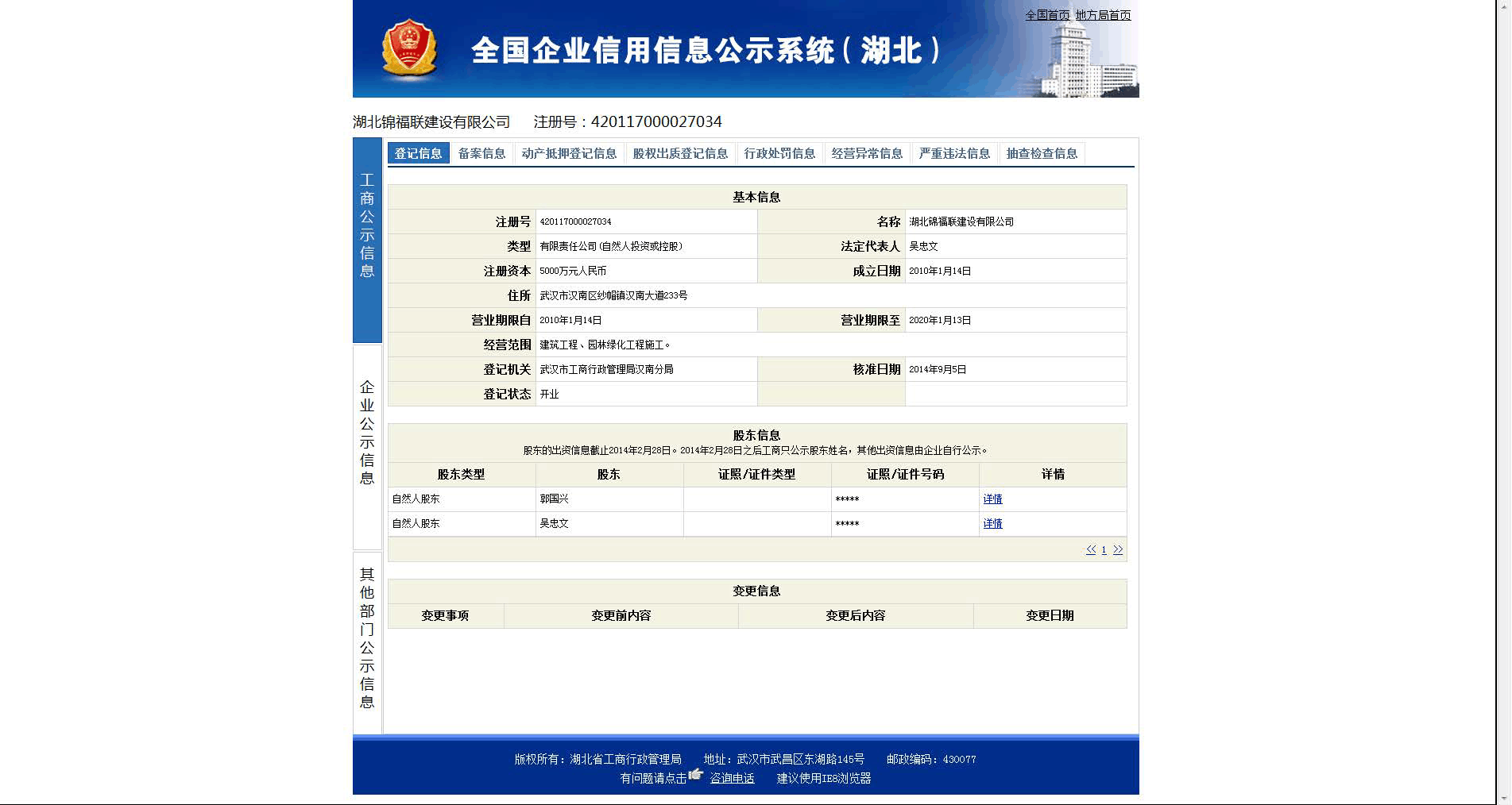 公示信息查詢河南_河南省公共信用信息目錄_信用公示系統(tǒng)河南