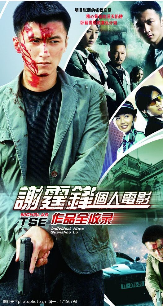謝霆鋒演的電視劇_謝霆鋒影視劇大全_播放謝霆鋒主演的電視劇