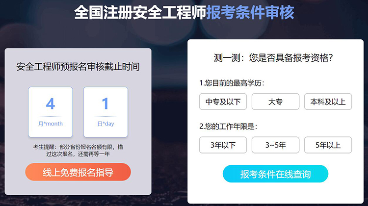 安全工程師報名時間_報名師工程安全時間怎么算_工程安全員報名時間