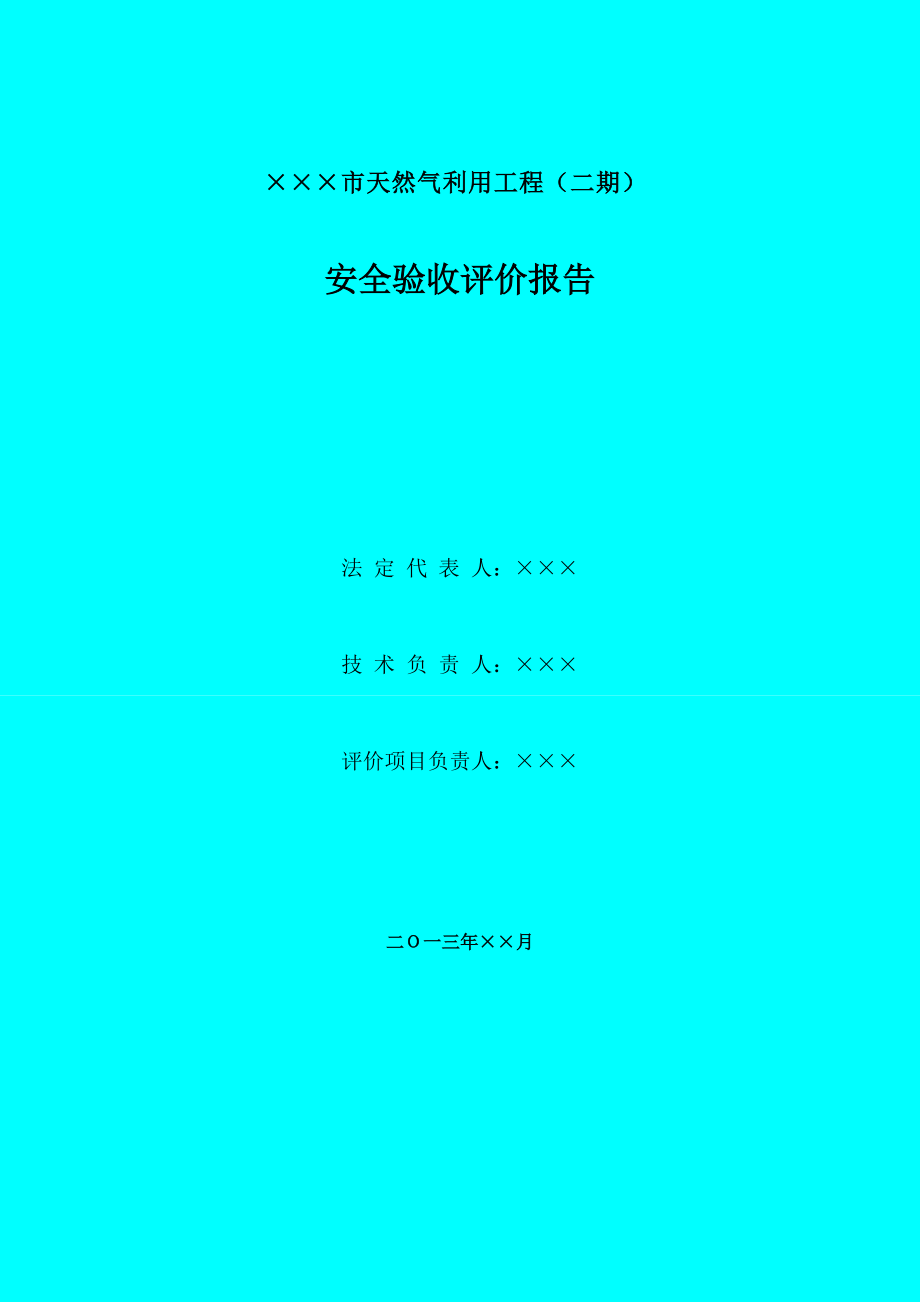 論壇評價(jià)安全怎么寫_安全評價(jià)論壇bbs_安全評價(jià)論壇
