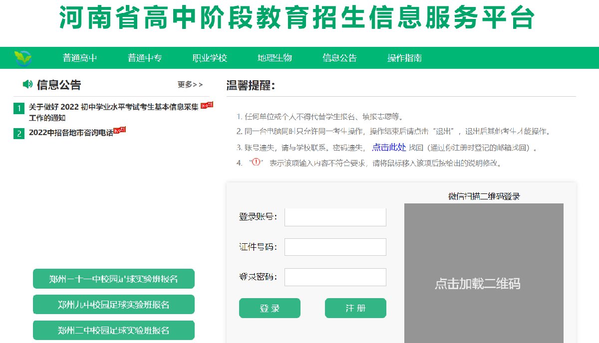 河南省中招網上報名_河南省2021網上中招報名_河南中招網上報名