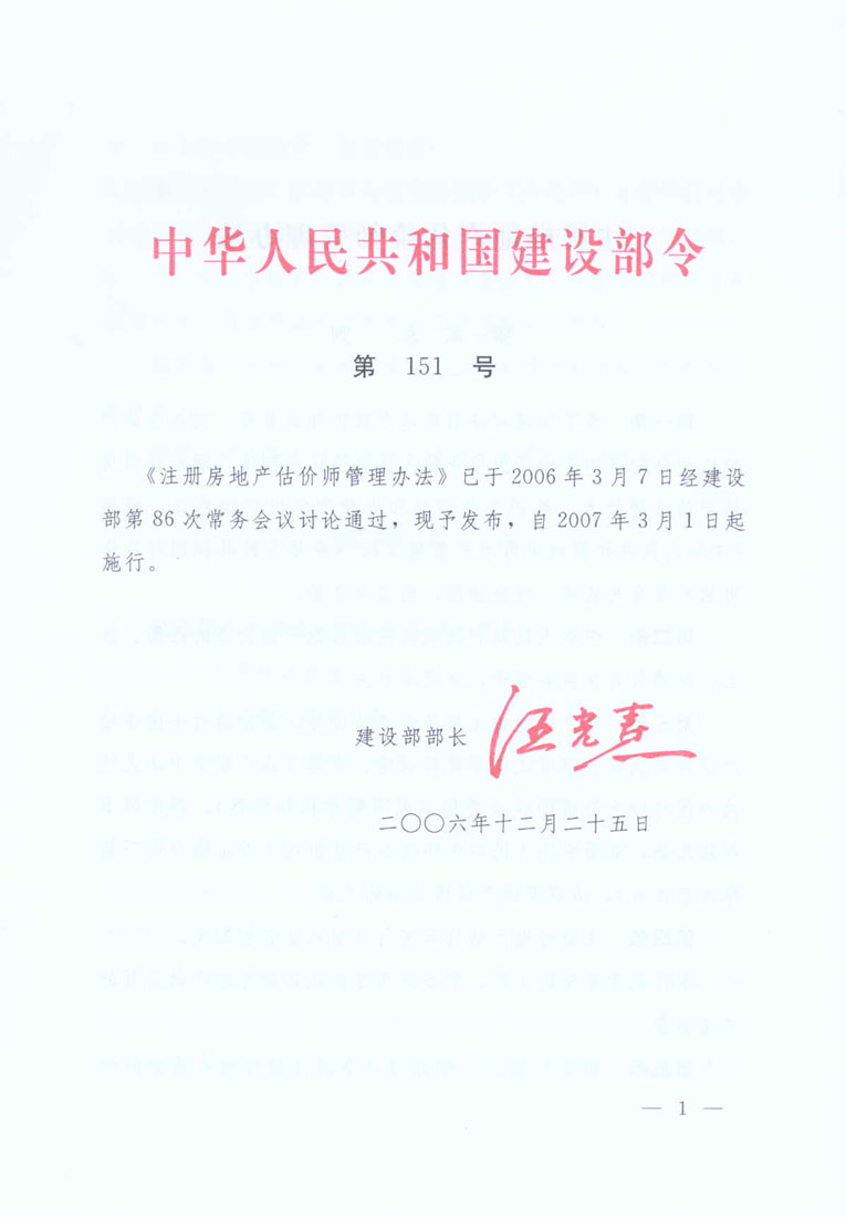 房地產(chǎn)估價師掛靠_房地產(chǎn)估價師掛靠_房地產(chǎn)估價師掛靠