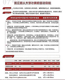浙江樹人大學招生章程_浙江樹人大學招生網_2021浙江樹人大學招生