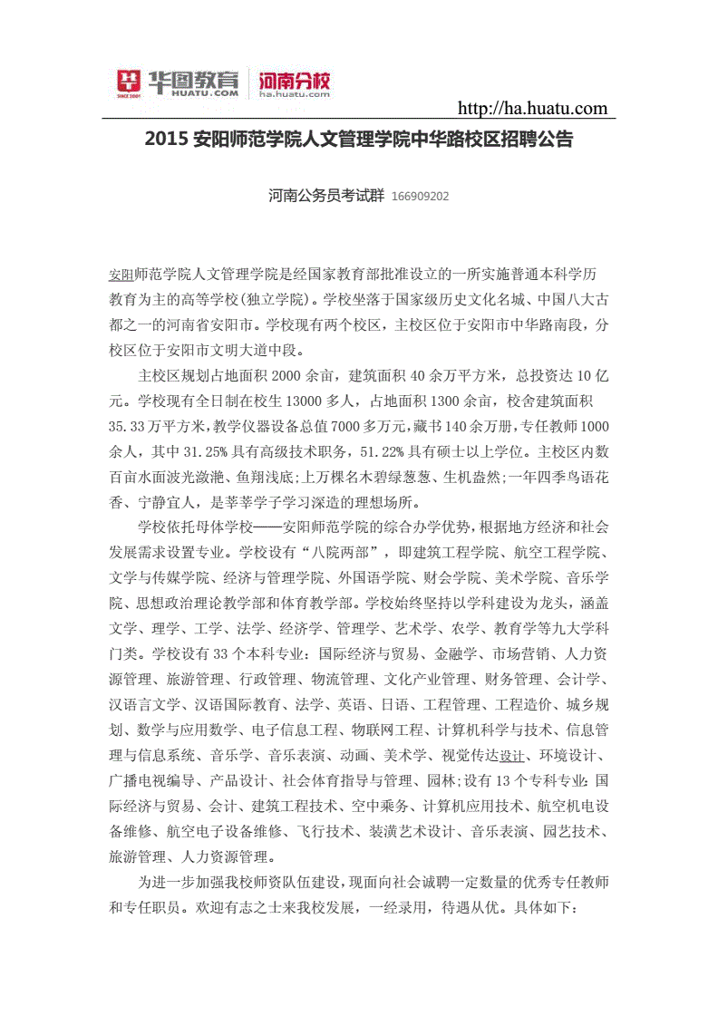 安陽師范學院教務在線_安陽師范學院教務處_安陽師范學院教務網站