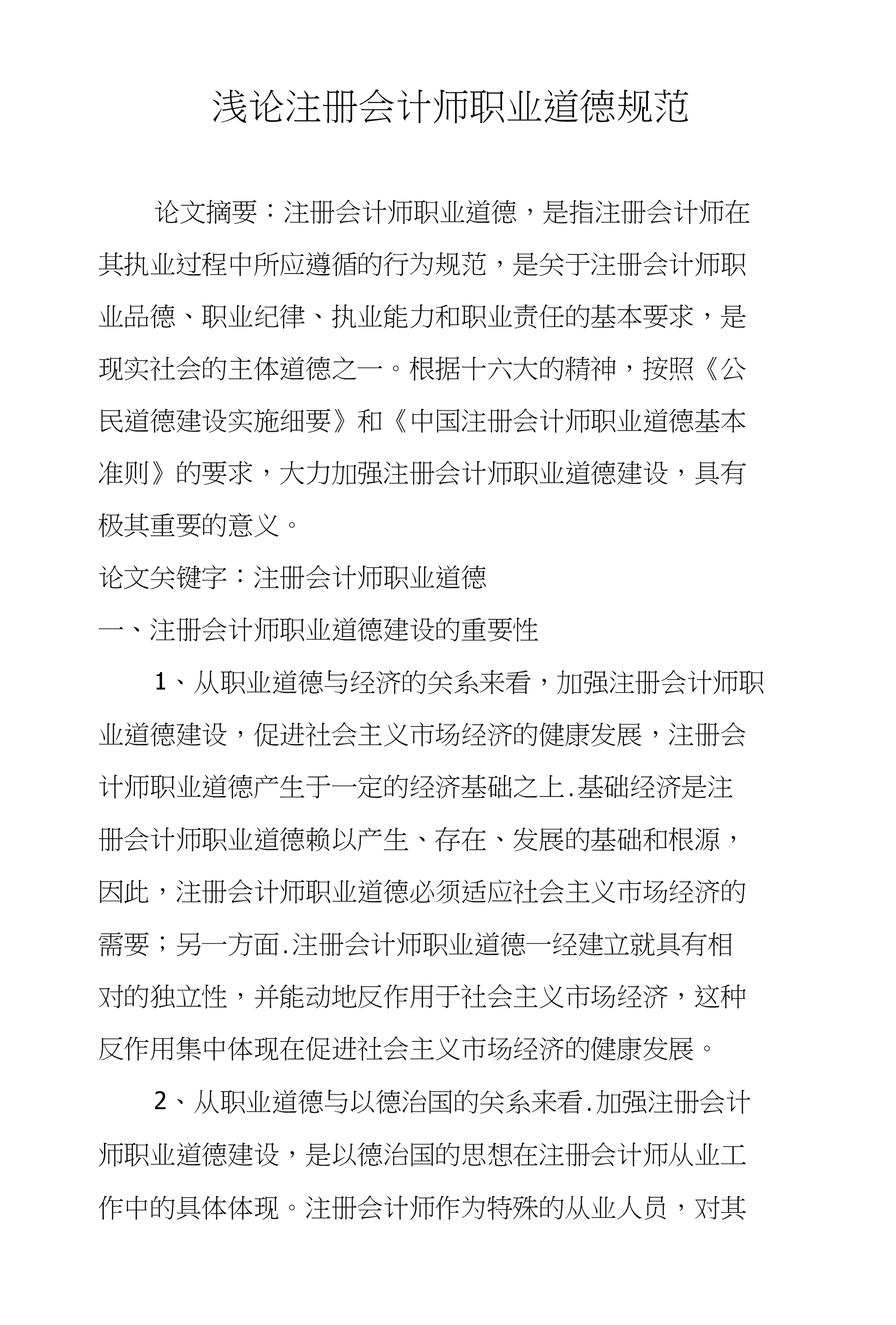 會計注冊會計師協會_中國注冊會計師協會網站_注冊會計師證協會