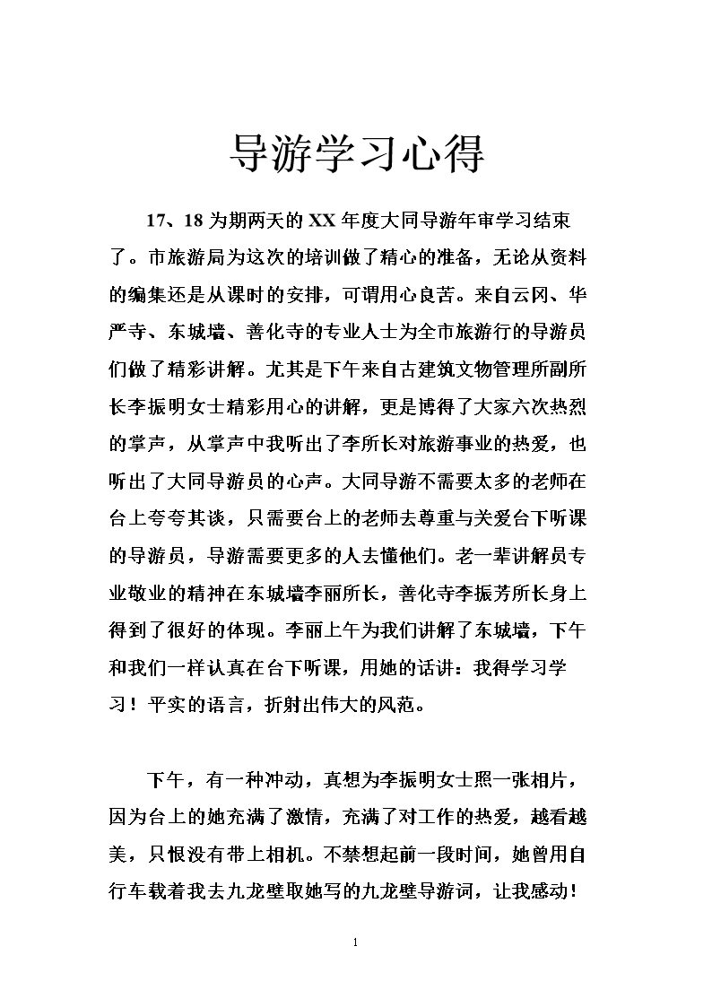 學習心得范文_學習心得范文_學習心得范文