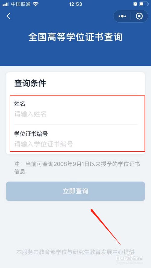 學位證書查詢官方網站入口_學位證書查詢官方網站_學位證書查詢官方網站網址
