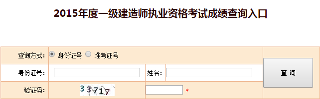 北京二建查成績時間_北京二建考試結(jié)果查詢_北京二建成績查詢