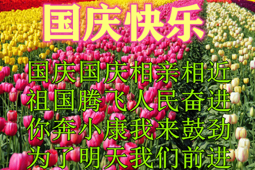 簡短的祖國祝福語_一句簡短的祖國祝福語_簡短祖國語祝福語大全