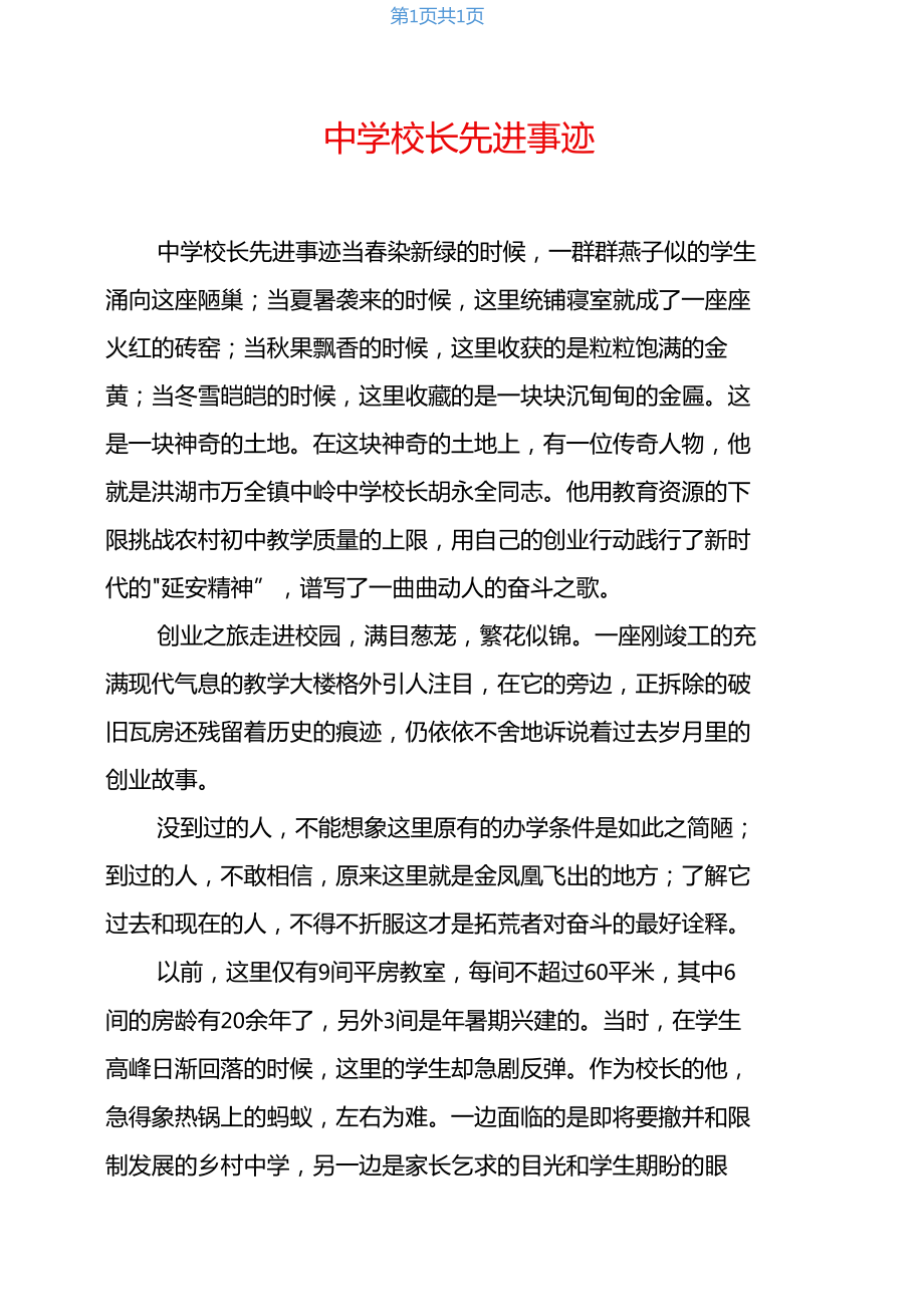楊善洲先進事跡報告會_楊善洲先進事跡心得體會_事跡心得先進體會楊善洲作文