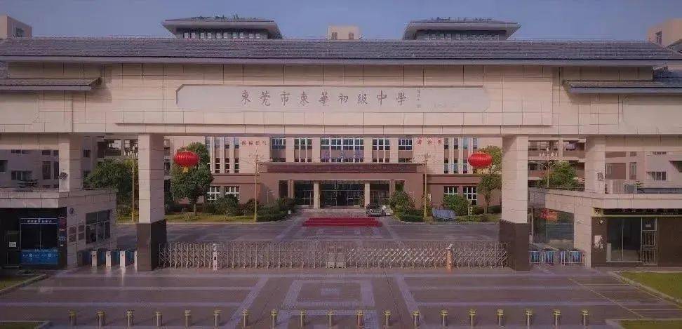 東莞市東華中學_東莞中學東華中學_東莞中學東華中學怎樣選