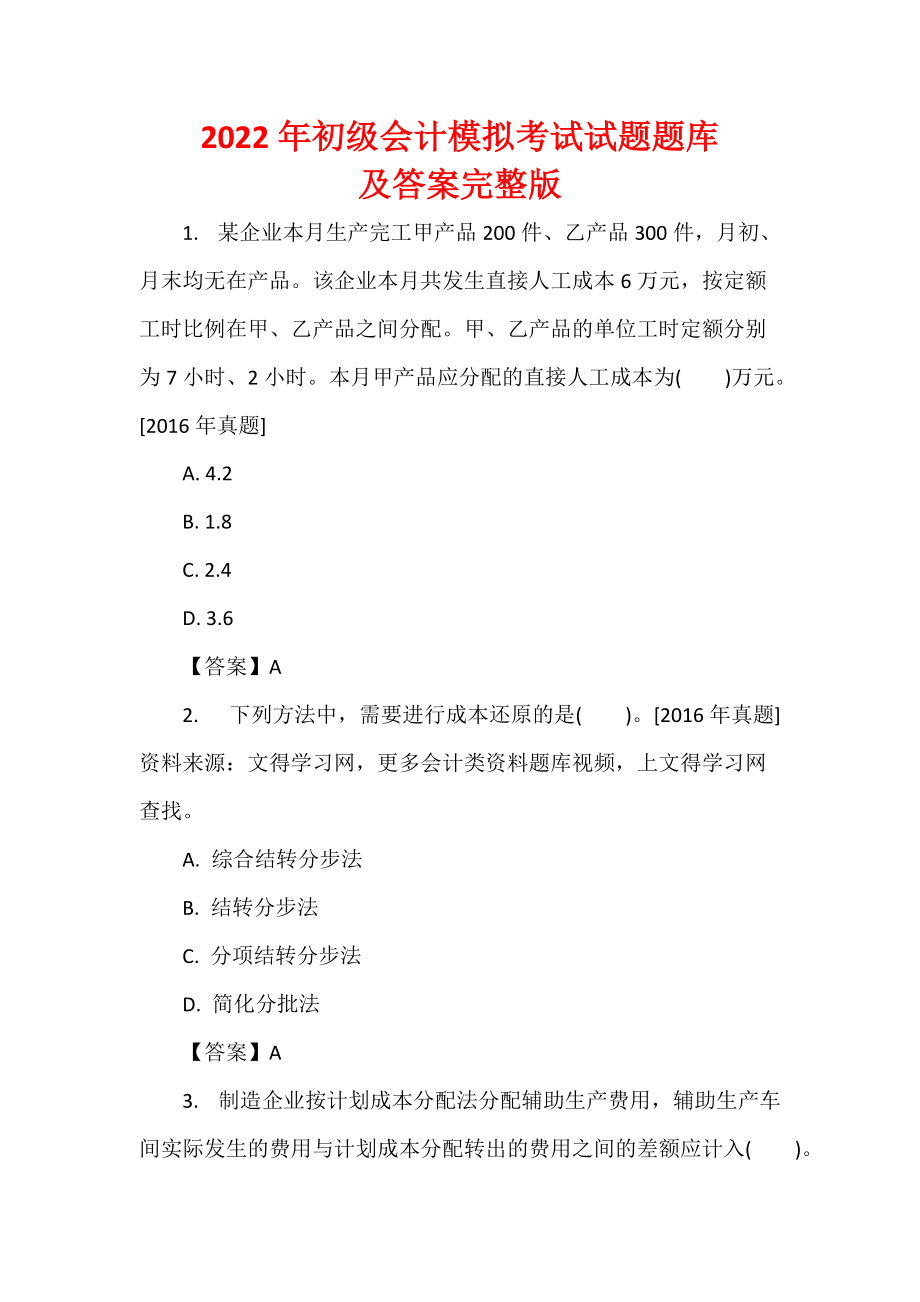 初級會計考試試題庫_“初級會計考試試題題庫”_初級會計題庫系統