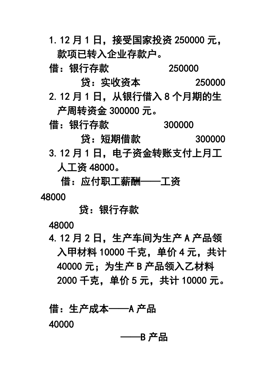 會計初級考試答案解析_初級會計試題答案解析_初級會計考試題庫及答案