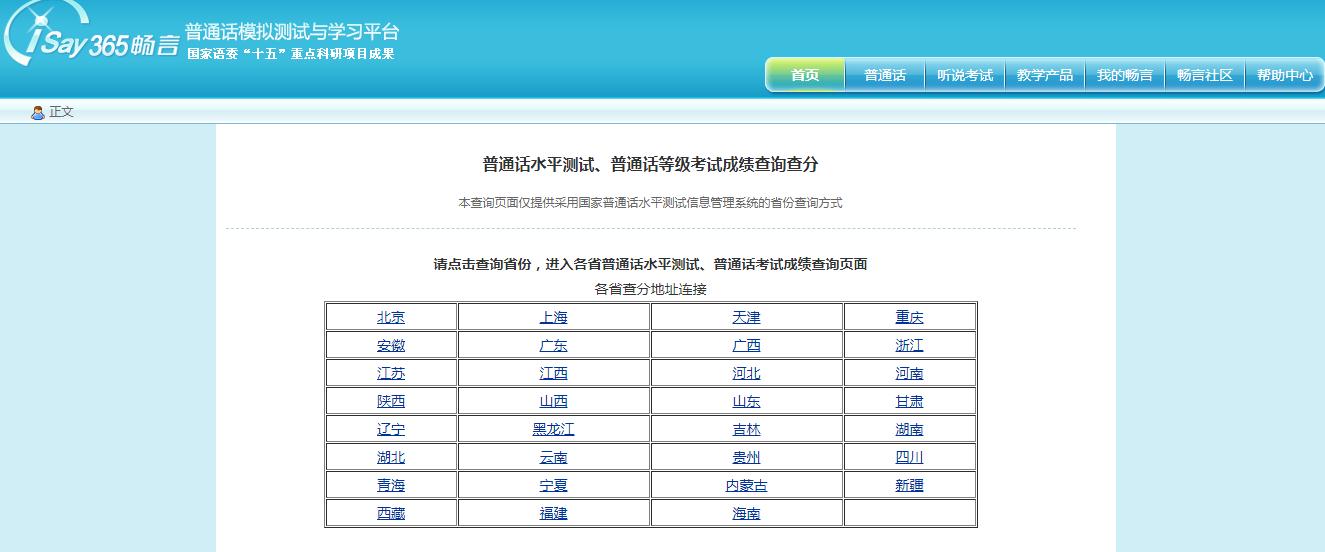 普通話成績查詢湖北省_普通話湖北查詢成績網(wǎng)站_湖北普通話成績查詢
