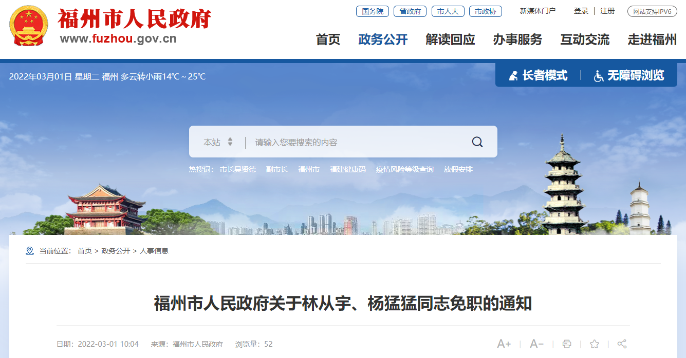 福建省人事廳_福建省人力資源廳_福建省省人社廳官網