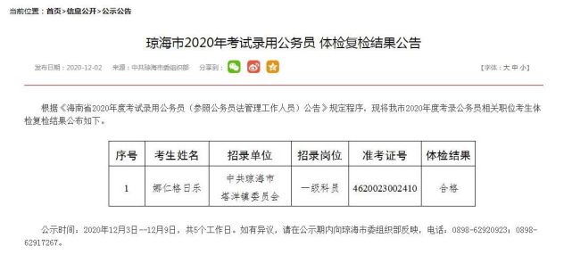 常州市人力資源考試中心官網(wǎng)_常州人事考試_常州公務(wù)員考試職位表