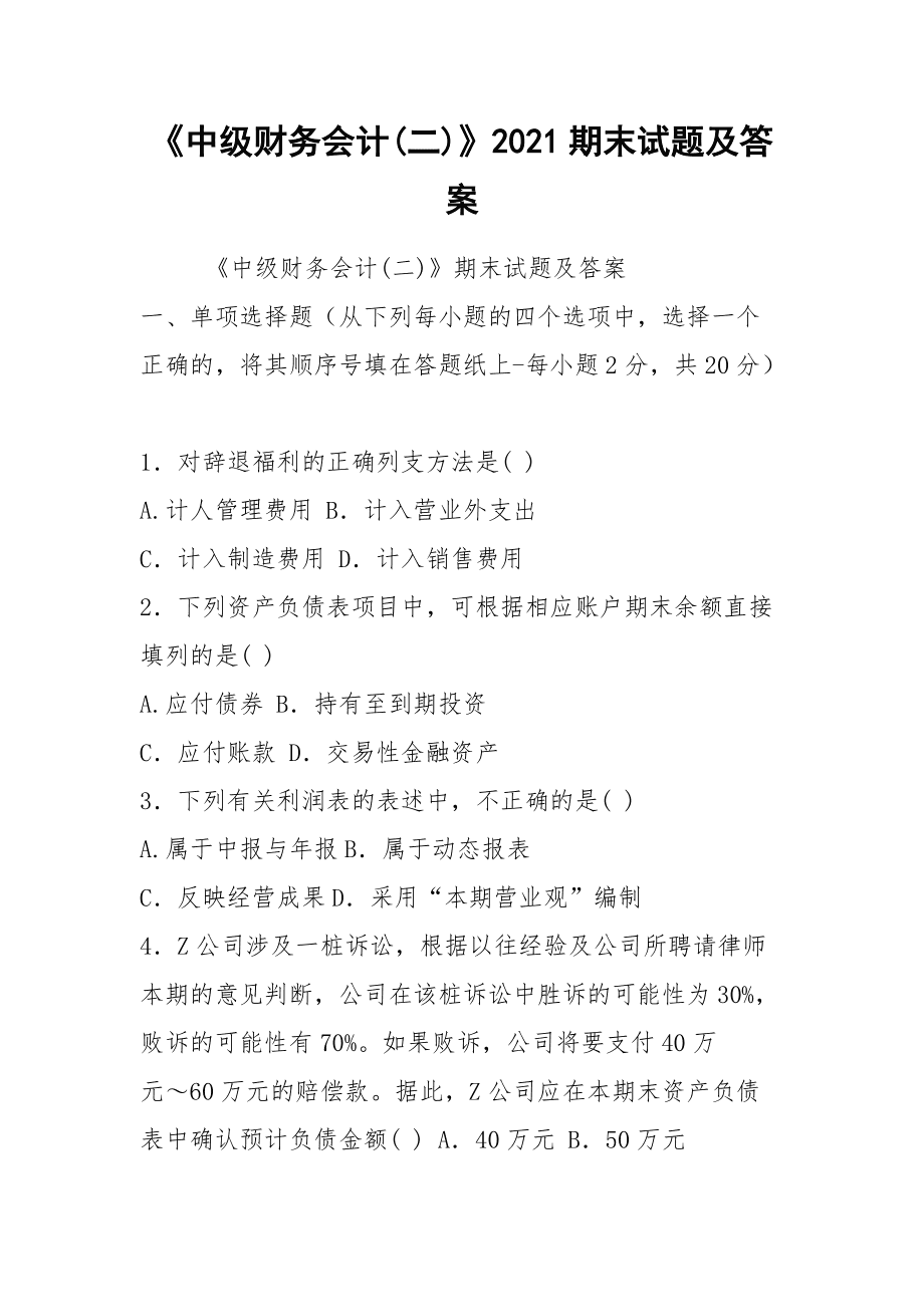 初級會計題目答案_初級答案會計試題及答案_初級會計試題及答案