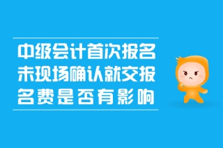 初級(jí)會(huì)計(jì)職稱報(bào)名_初級(jí)職稱會(huì)計(jì)報(bào)名2024_初級(jí)職稱會(huì)計(jì)報(bào)名條件