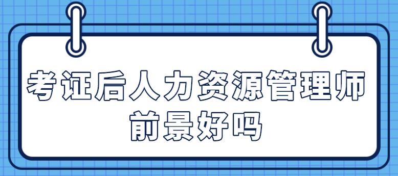 人力資源管理師的報名_人力資源管理師報名時間2024年_人力資源資源管理師報名