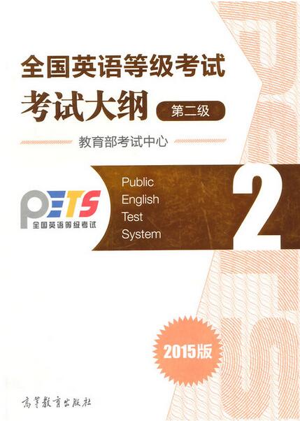 公共英語報名考試時間_公共英語考試報名_公共報名考試英語怎么說