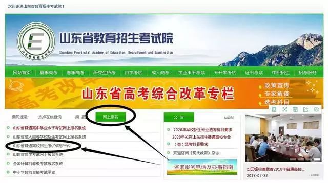 山東招生辦公室考生服務平臺_山東省教育招生考試院網上報名_山東招生考試院網上報名入口