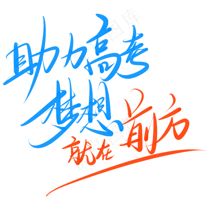 中考祝福語簡短8字_中考祝福語簡短8字句_中考簡短語祝福字怎么寫