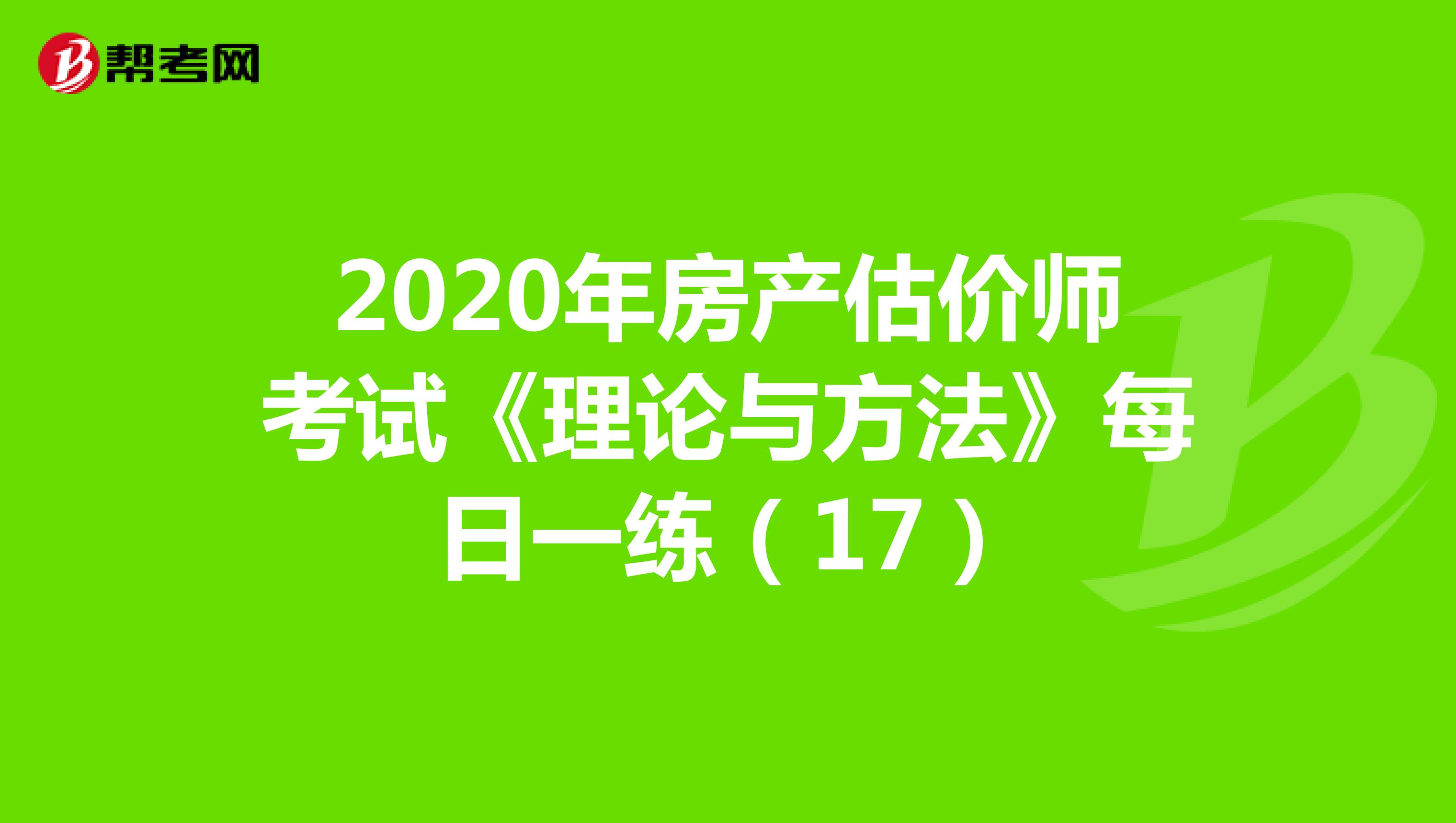 房地產估價師報名條件嚴格嗎_房地產估價師報考條件_房地產估價師報名費多少
